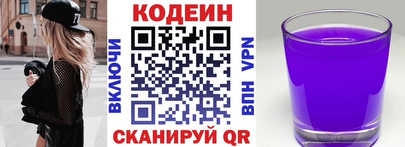 Кодеин Purple Drank  Приозерск 